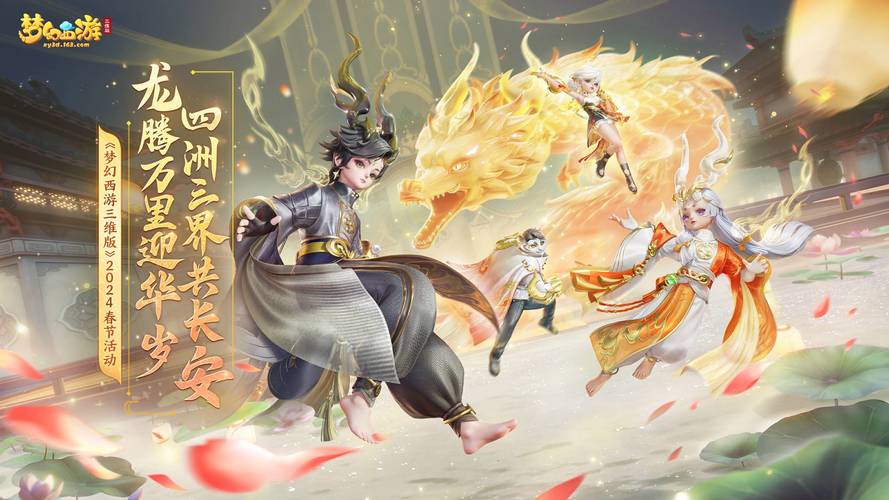 梦幻西游手游3D版